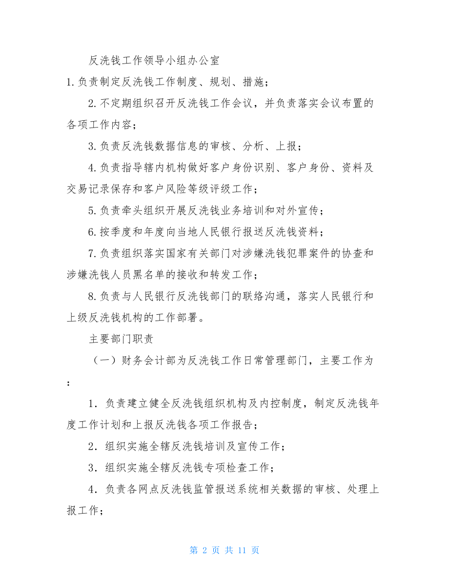 反洗钱应知应会反洗钱应知应会知识测试报道.doc_第2页