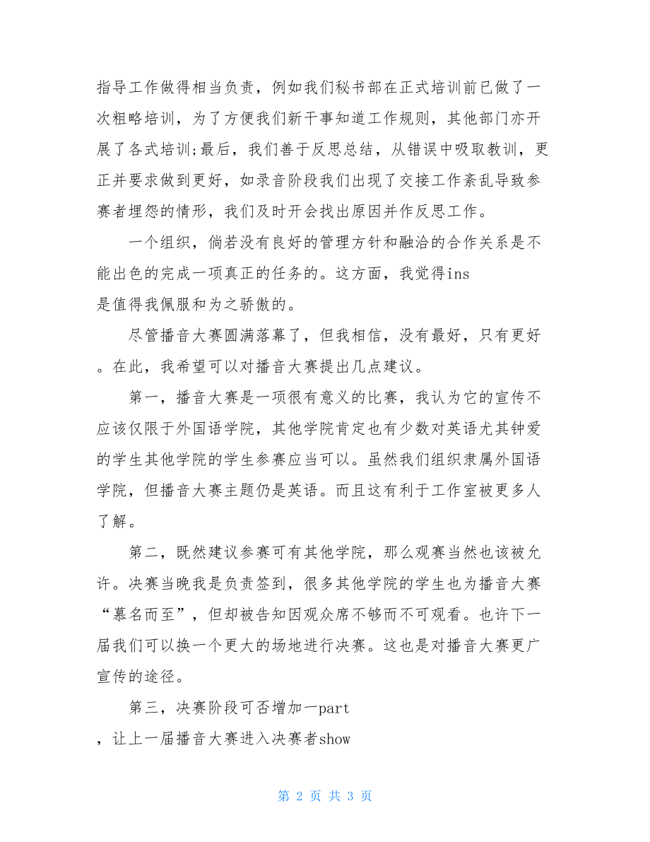 大学生活动总结范文_大学生英语播音大赛活动总结.doc_第2页