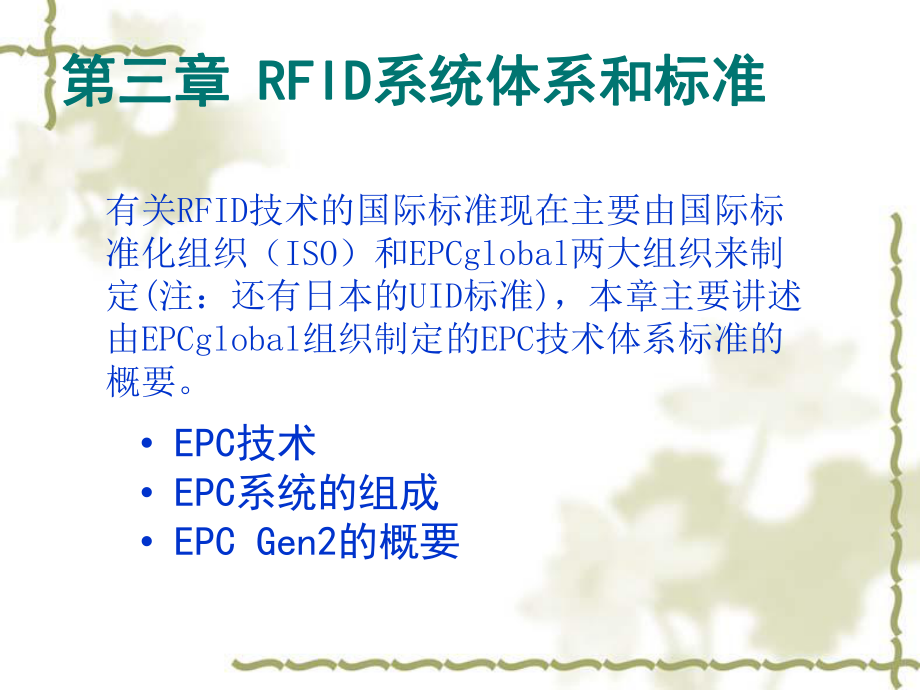 RFID原理与应用-第三章.ppt_第2页