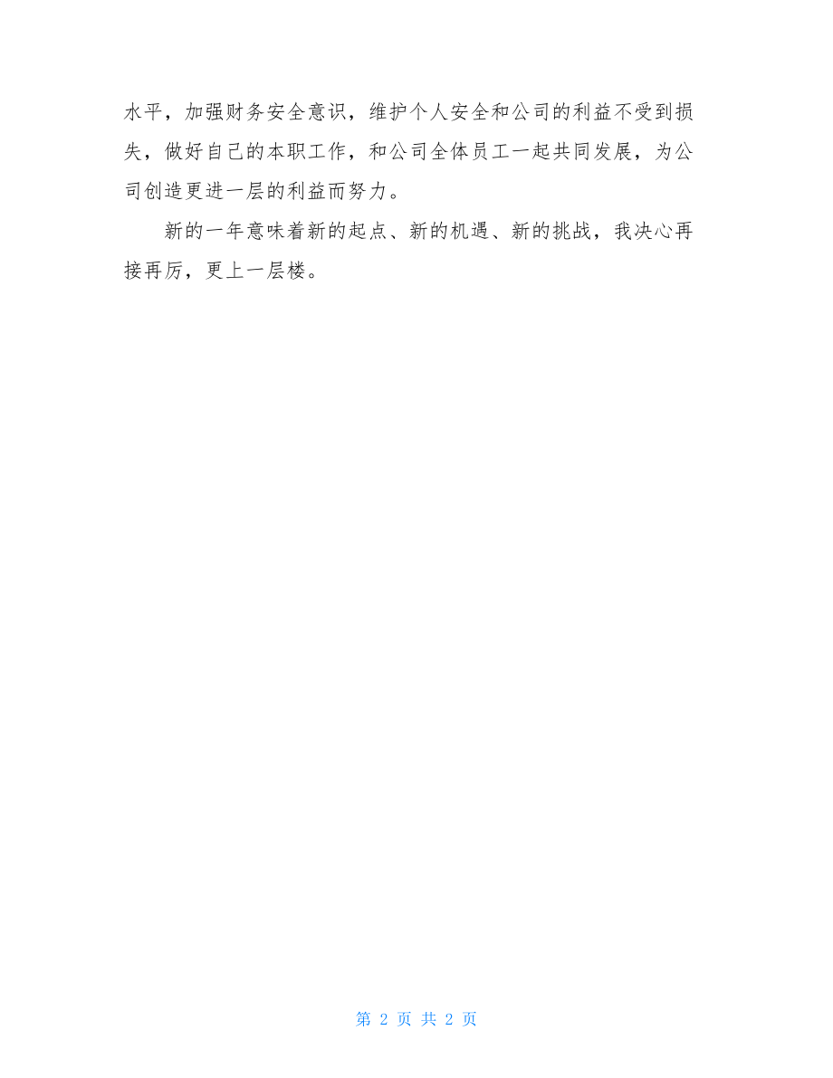 财务部出纳 2021年财务部出纳工作总结.doc_第2页