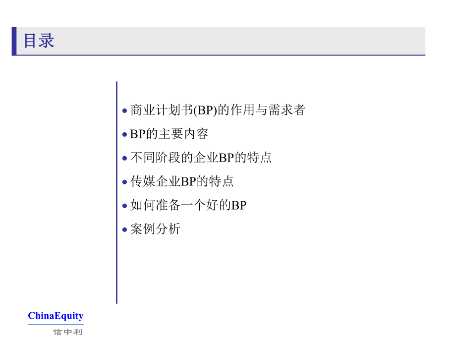 最新商业计划书范本ppt课件.ppt_第2页