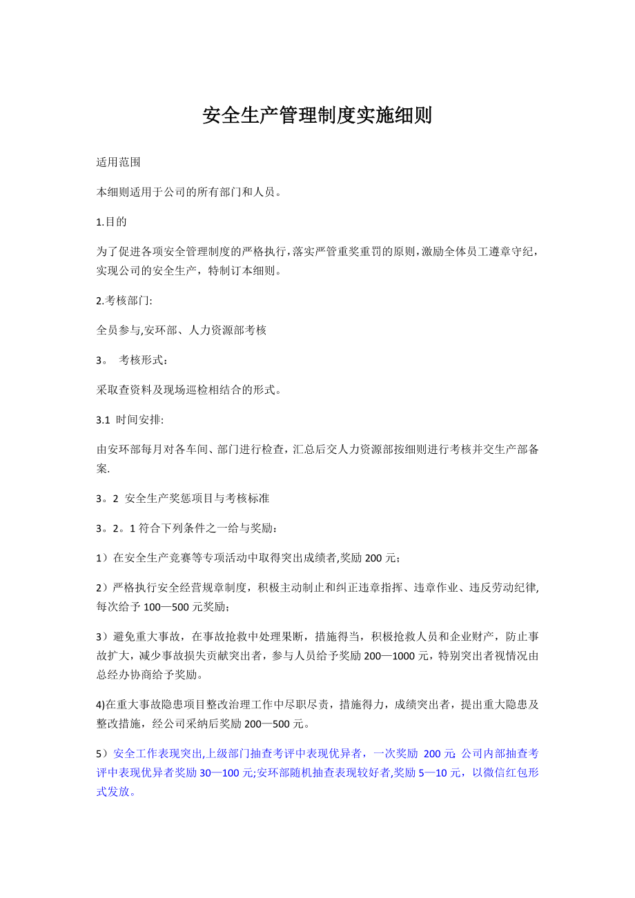 安全生产管理制度实施细则.docx_第1页