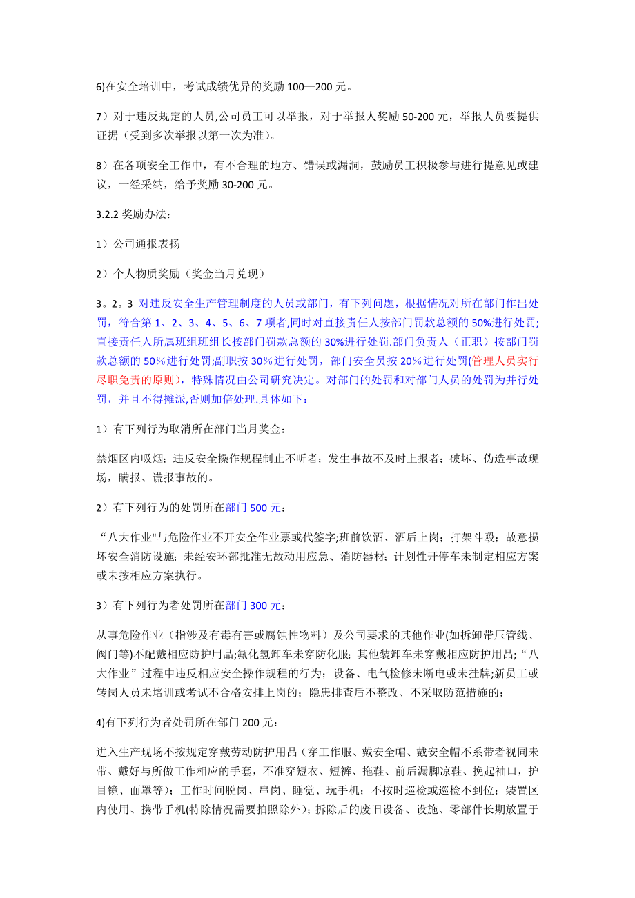 安全生产管理制度实施细则.docx_第2页