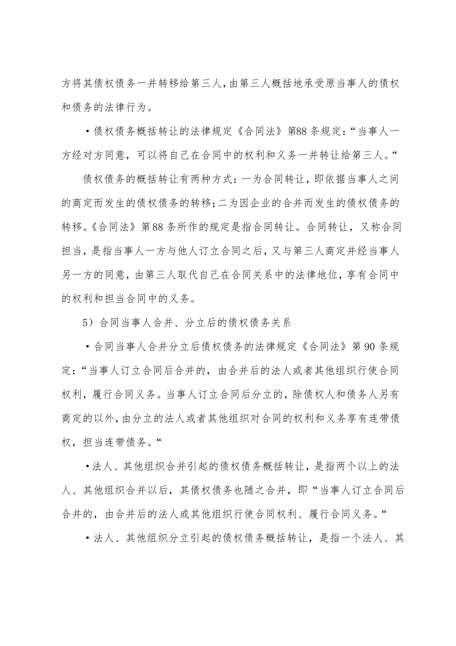 二级建造师法律辅导：债务人转移义务.pdf_第2页