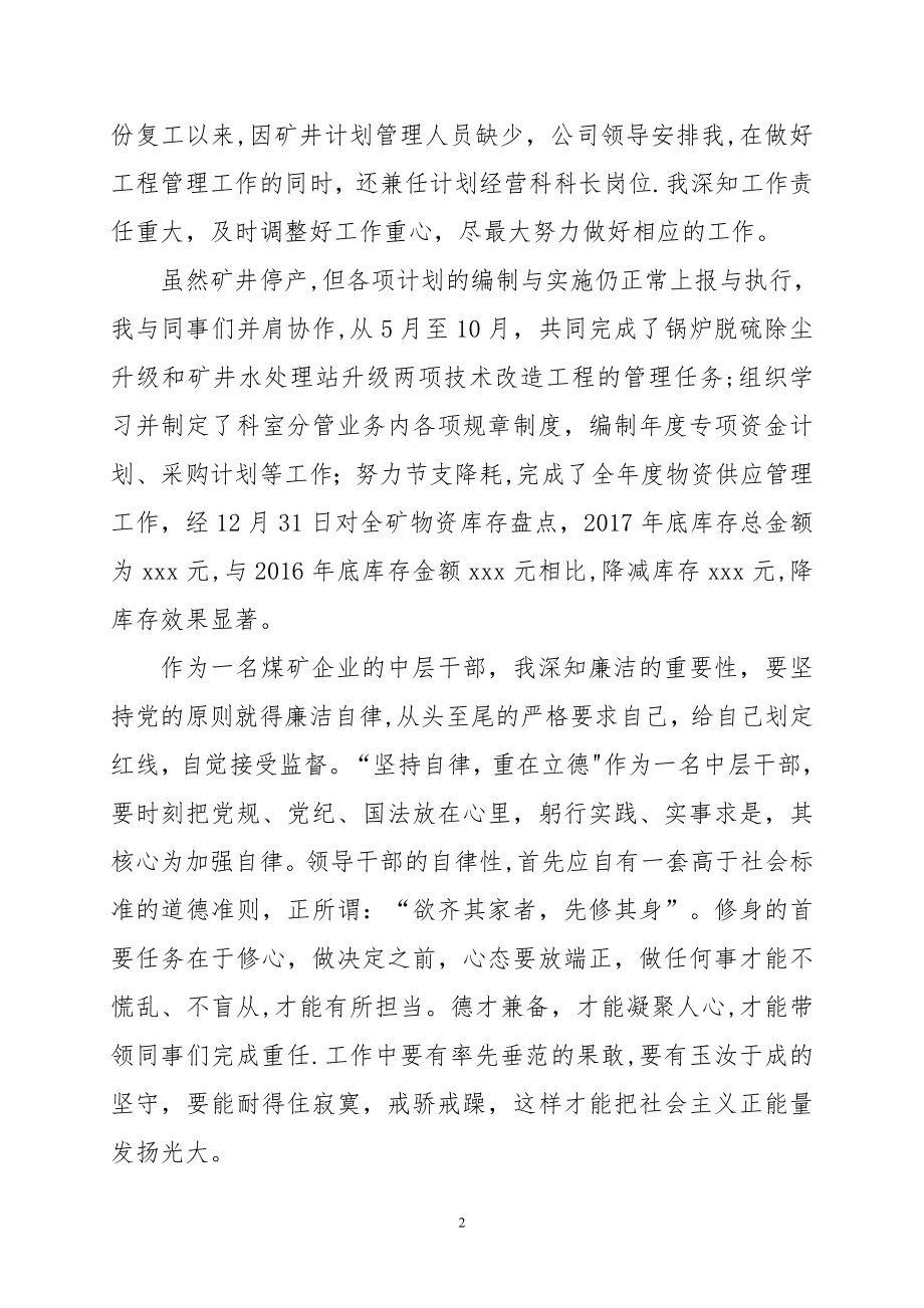 工程主任述职述廉报告2017年.doc_第2页