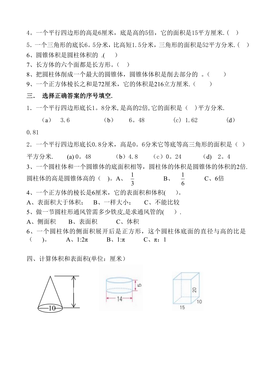 平面图形和立体图形练习题.doc_第2页