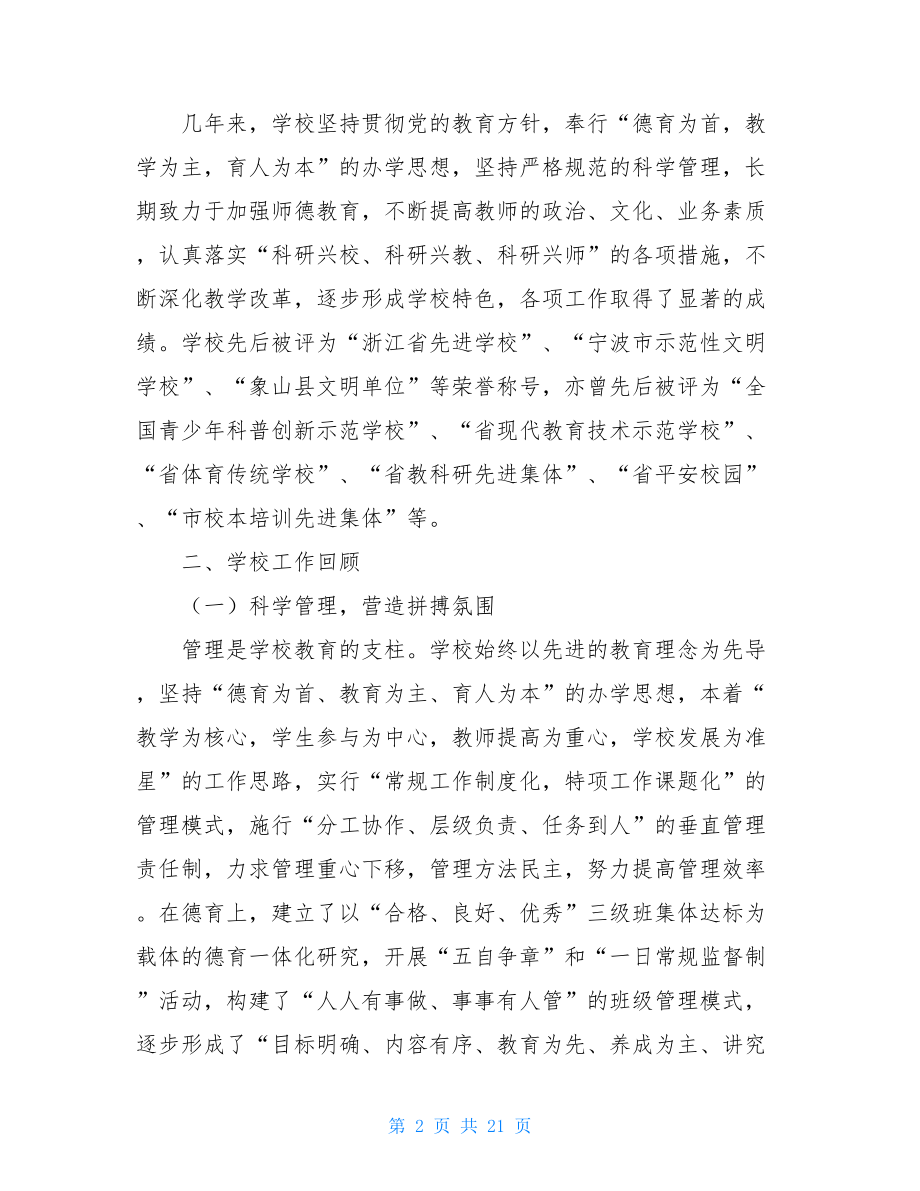 关于申报省示范小学的自查报告企业零申报自查报告.doc_第2页