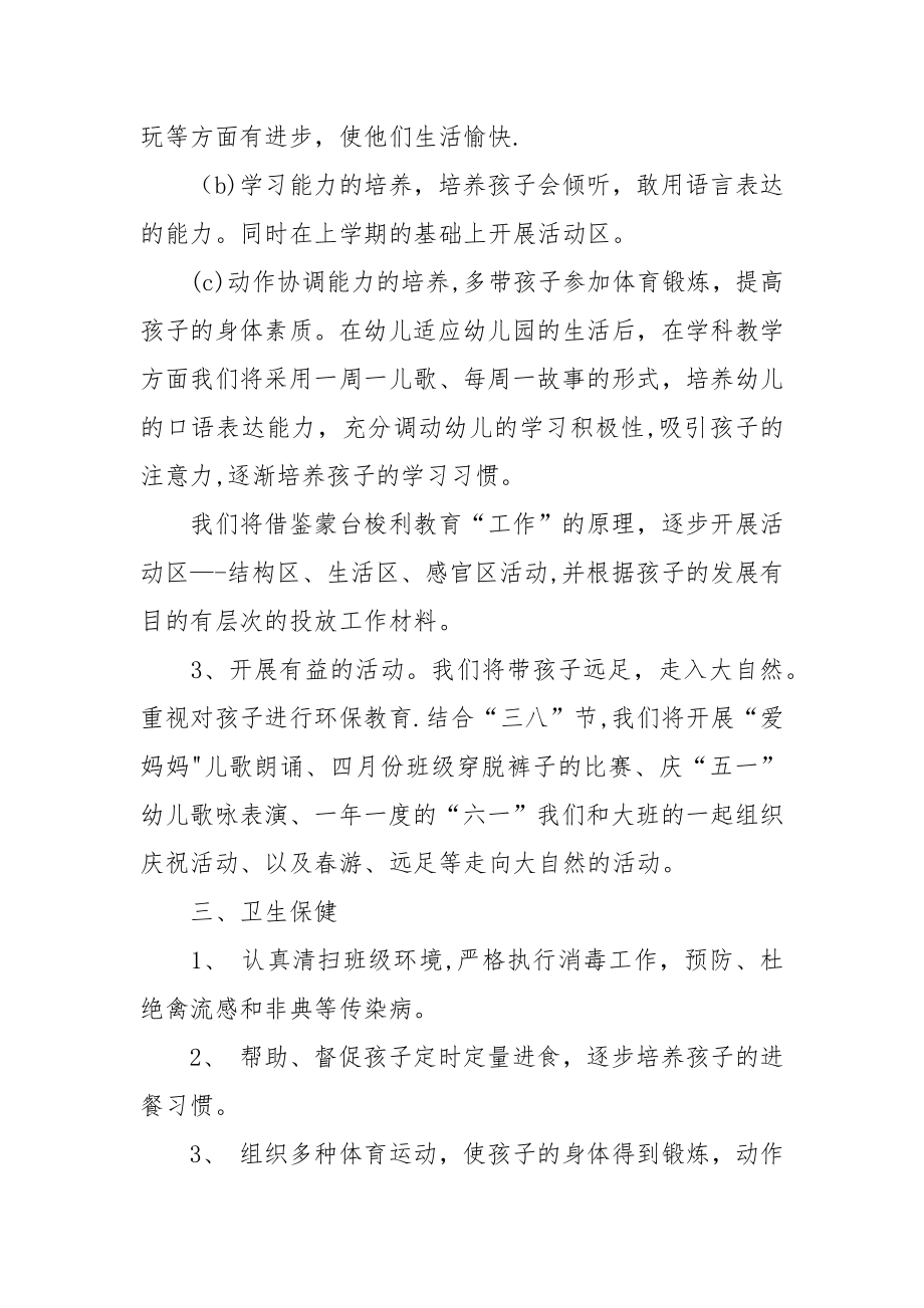 小班班务工作总结7篇.docx_第2页