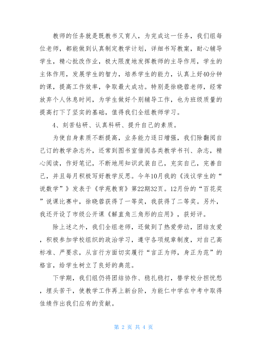 数学微课_初三数学备课组小结2篇.doc_第2页