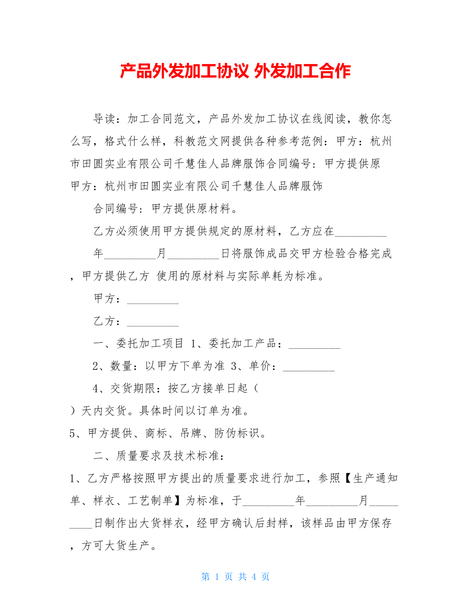 产品外发加工协议 外发加工合作.doc_第1页