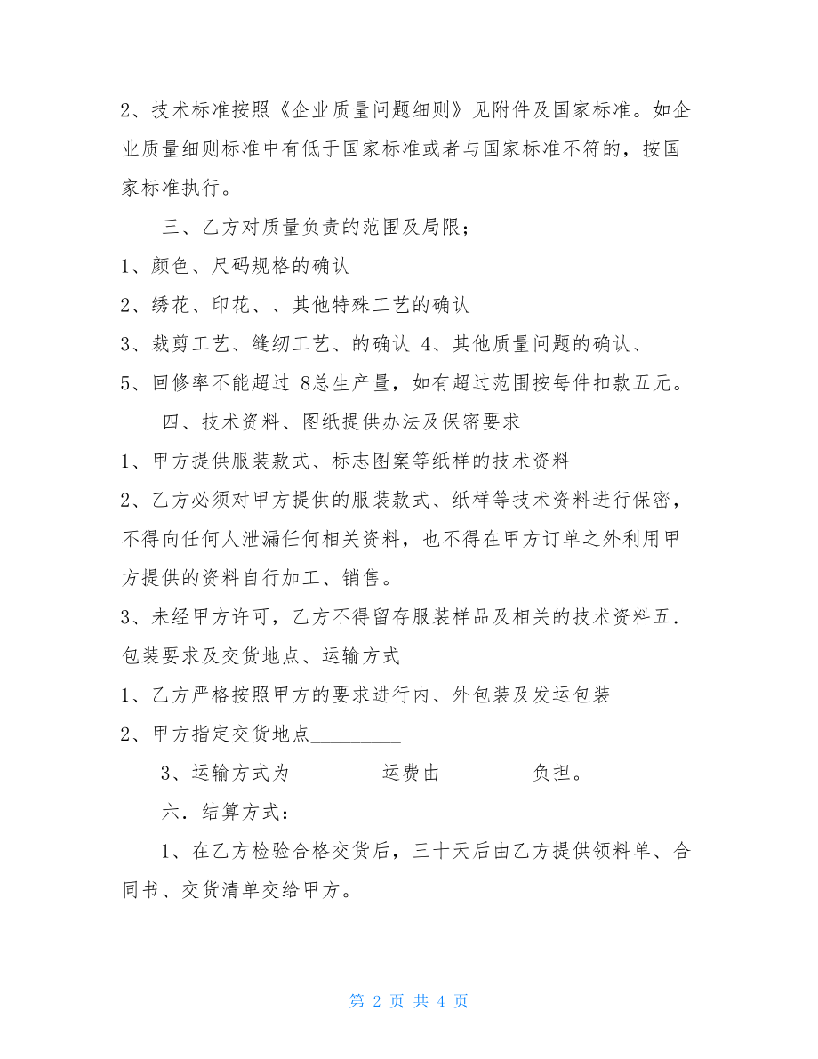 产品外发加工协议 外发加工合作.doc_第2页