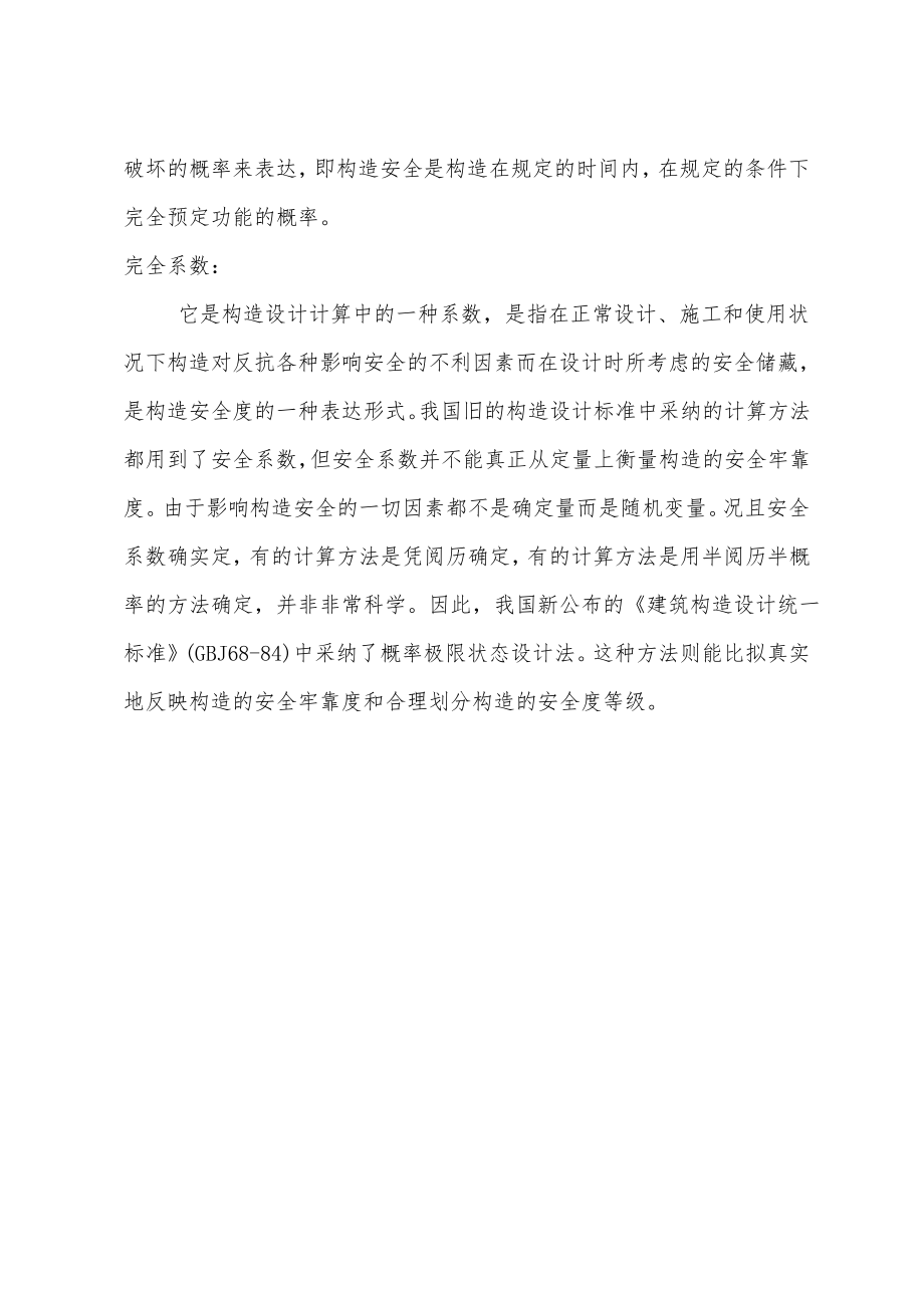 房屋建筑结构基本知识(三).pdf_第2页