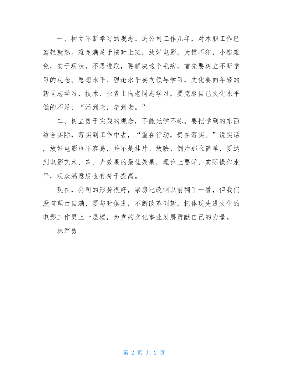 解放思想大讨论心得：改革创新与时俱进-护士解放思想大讨论心得.doc_第2页