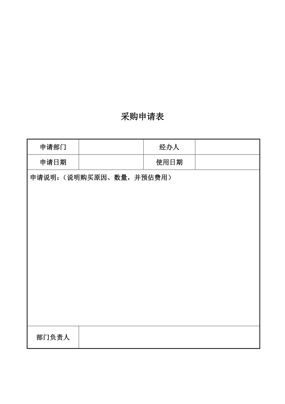 日常办公用品及耗材采购单表格.doc_第2页