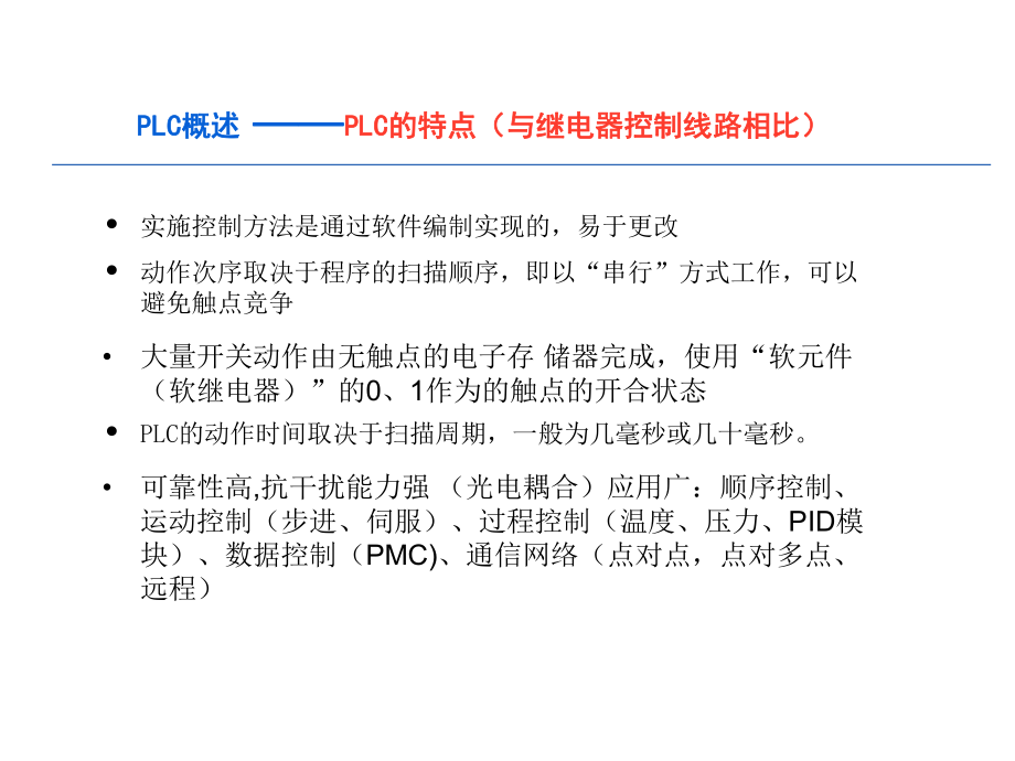 PLC与触摸屏控制技术.ppt_第2页