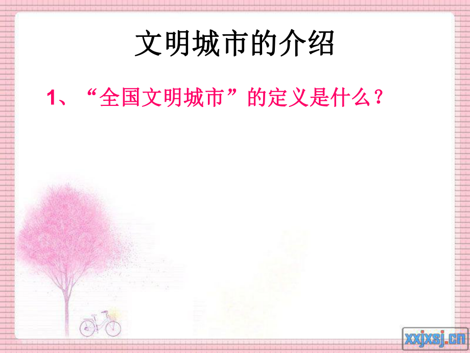 创建文明城市主题班会课件ppt.ppt_第2页