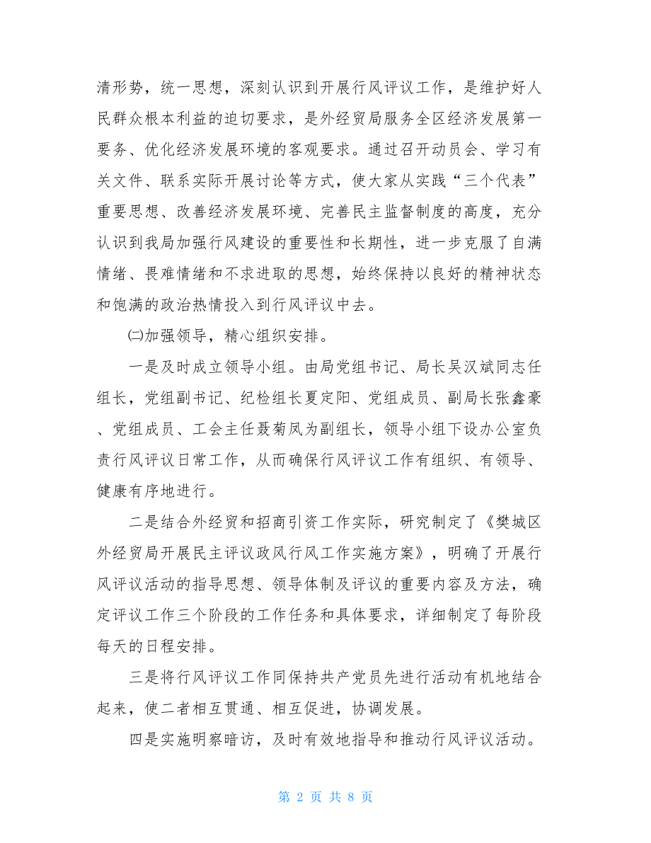 樊城区许万红 樊城区外经贸局民主评议政风行风自查报告 .doc_第2页