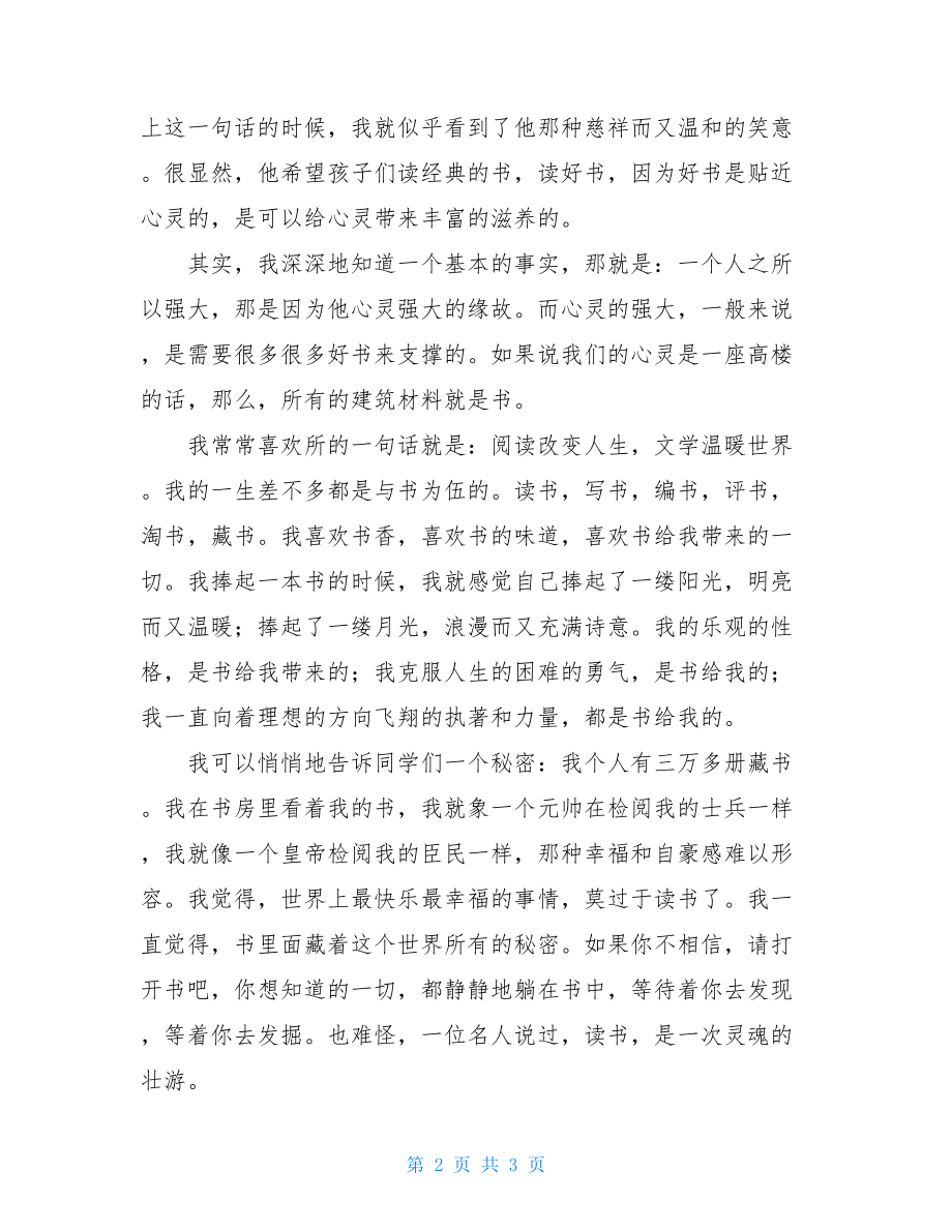 读书节开幕式校长讲话稿 读书节开幕校长致辞.doc_第2页