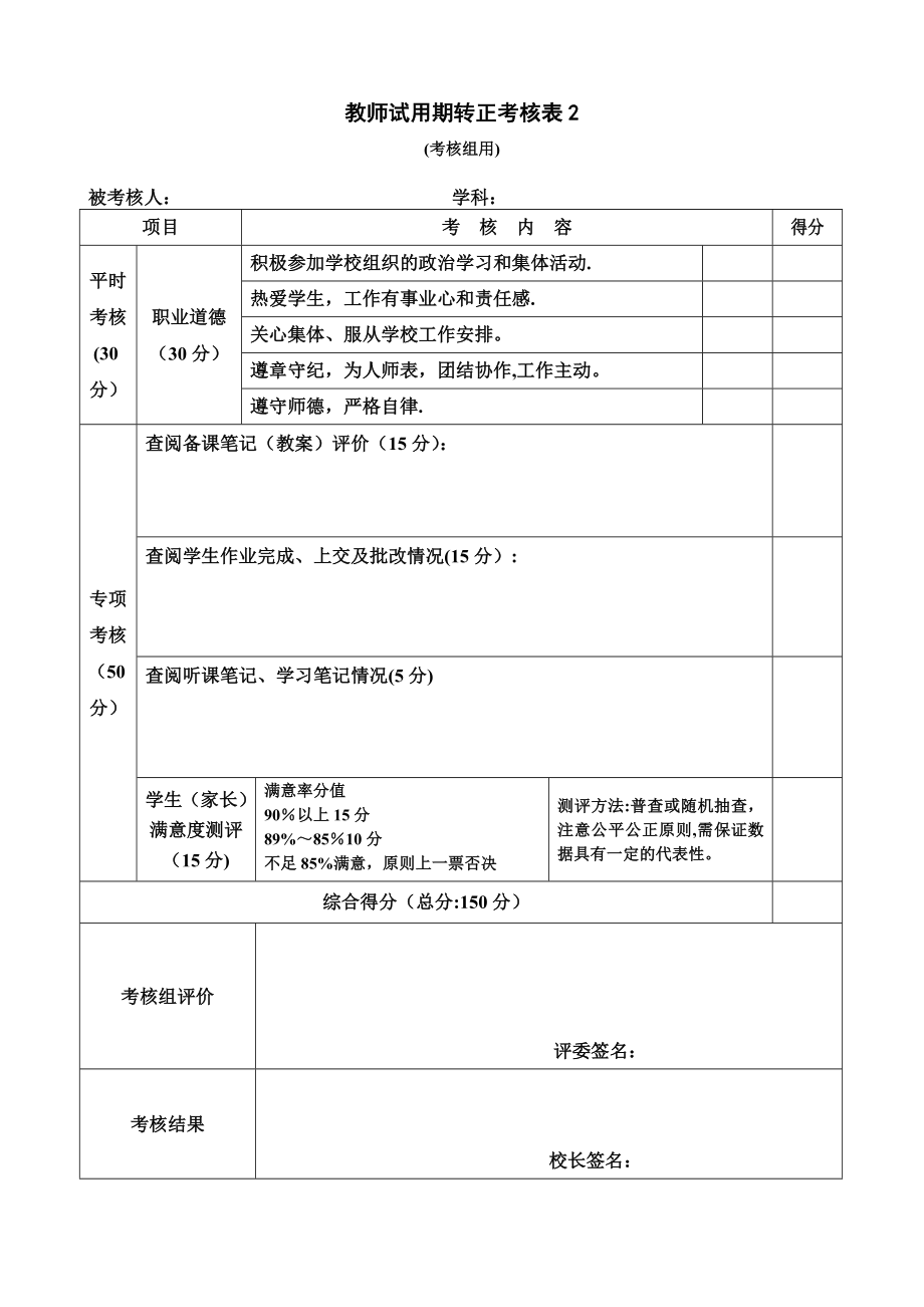 教师试用期转正考核表.doc_第2页