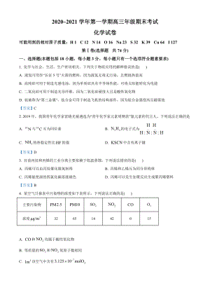 山西省太原市2021届高三上学期期末考试 化学试题.doc