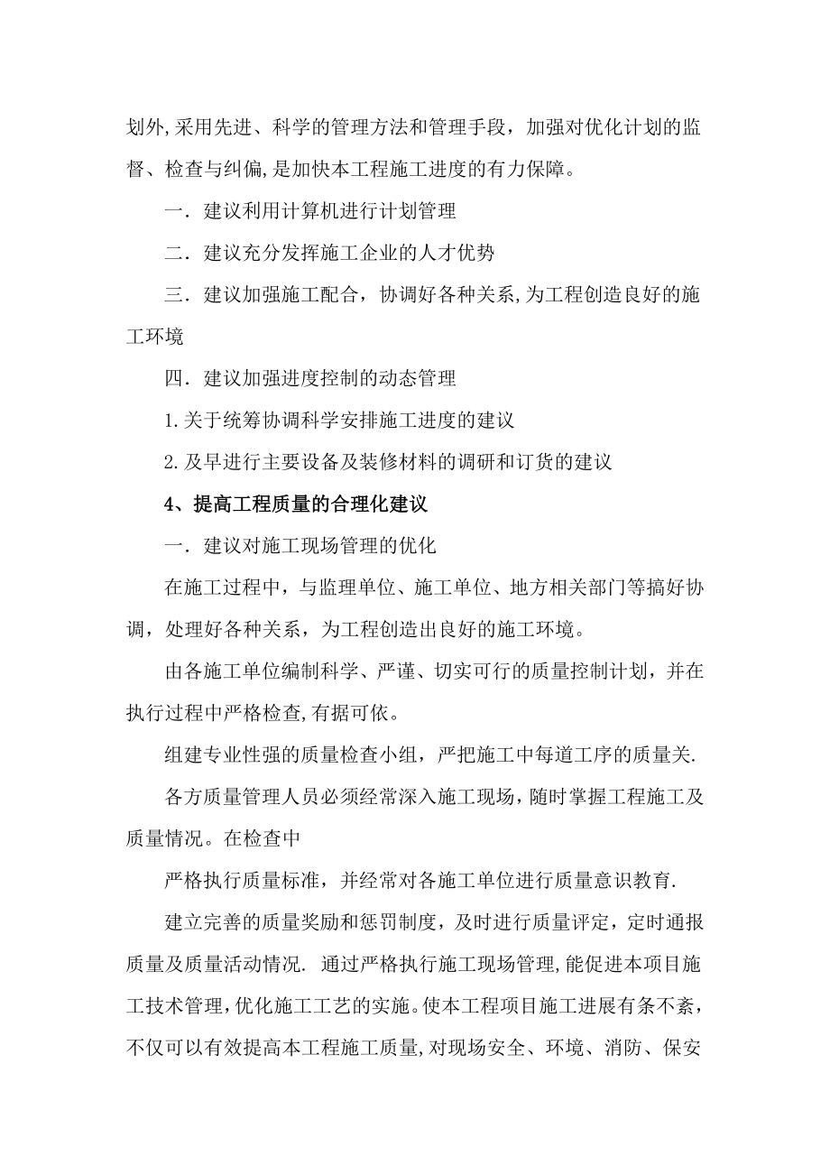 工程投标阶段合理化建议.doc_第2页