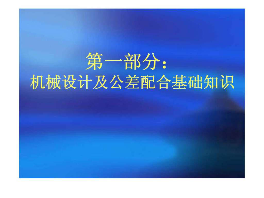 最新员工基础知识培训ppt课件.ppt_第2页