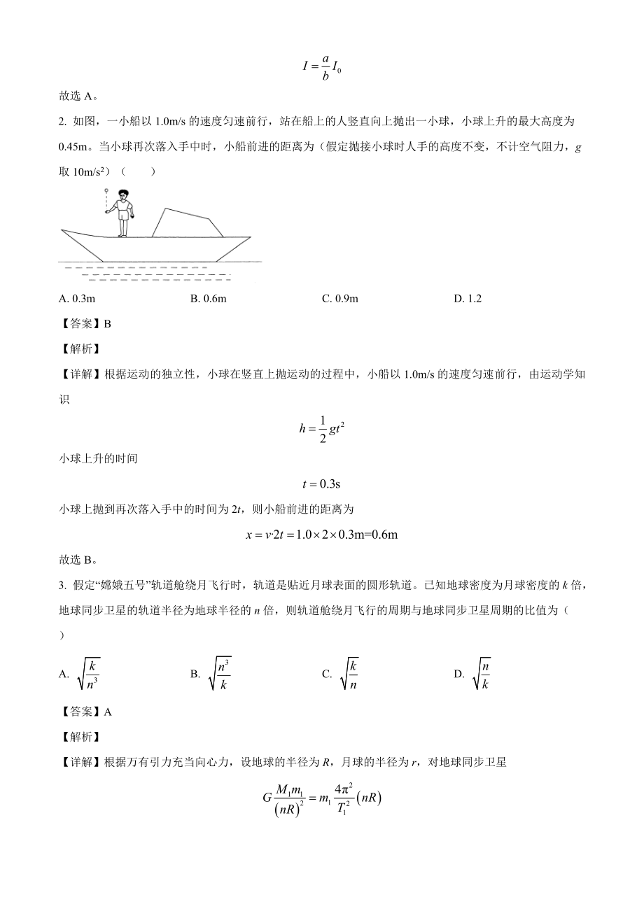 精品解析：2021届河北省高三普通高中学业水平选择性考试模拟演练物理试题（解析版）.doc_第2页