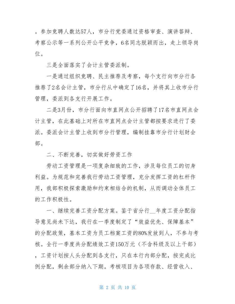 银行人力资源部工作总结 银行人力资源部汇报工作.doc_第2页