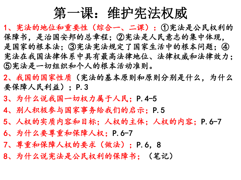 八年级下册道德与法治期末复习知识点ppt课件.ppt_第2页