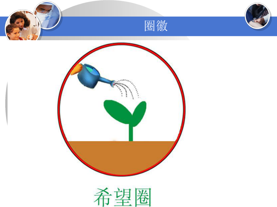 QCC希望圈----肿瘤科护理部.ppt_第2页