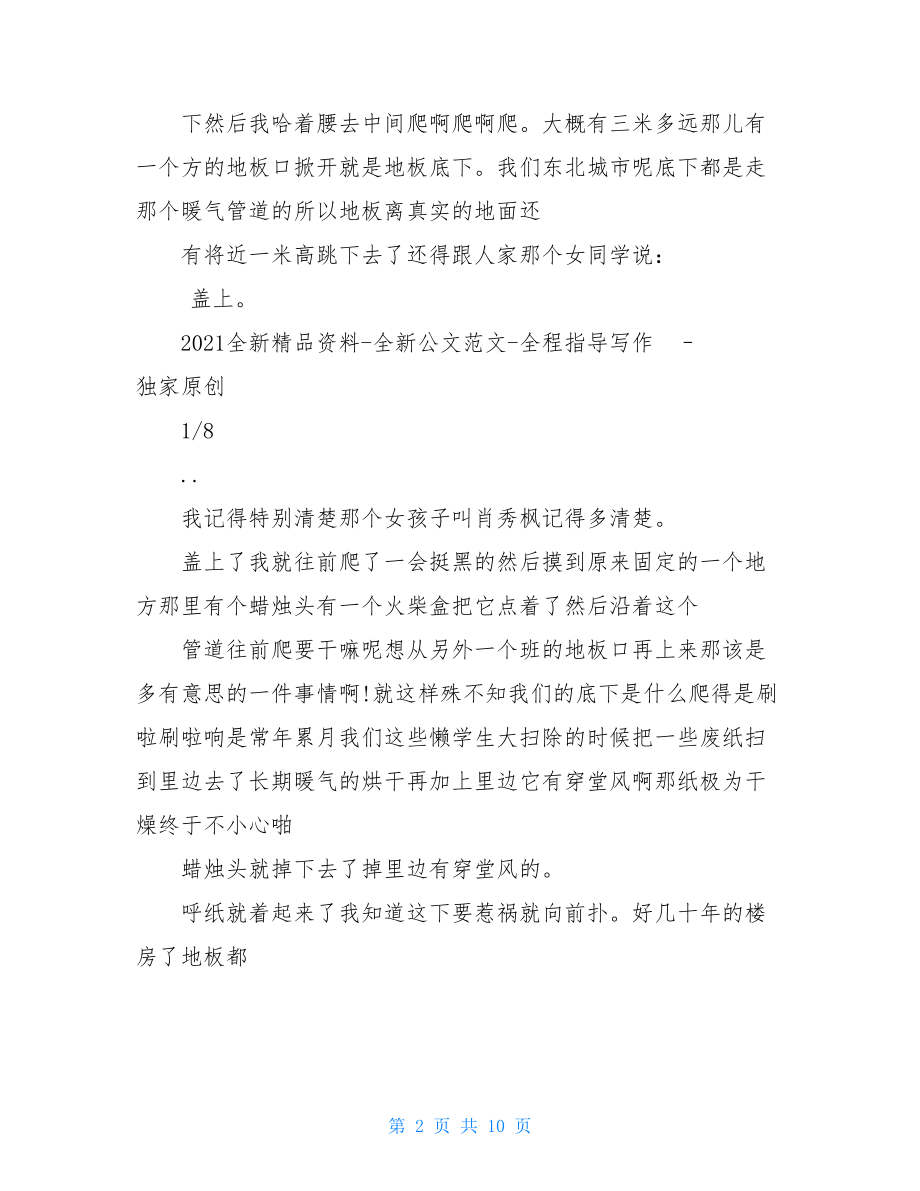 王刚每一次转角都是命运励志演讲文稿.doc_第2页