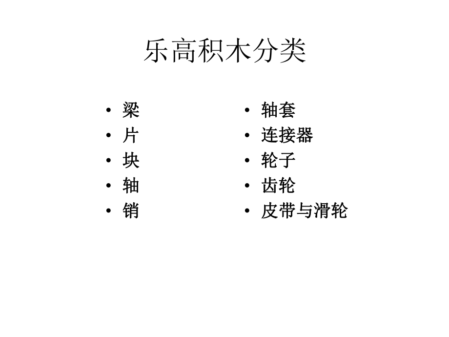 乐高积木搭建技巧ppt课件.ppt_第1页