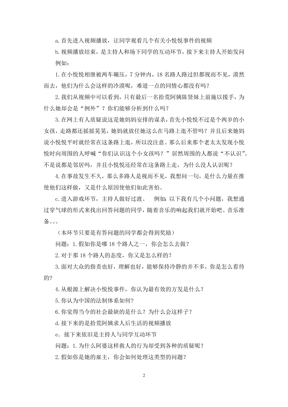 时事论坛-党团组织生活活动策划书.docx_第2页