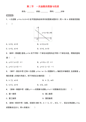 (淄博专版)2019届中考数学 第三章 函数 第二节 一次函数的图象与性质要题检测.pdf