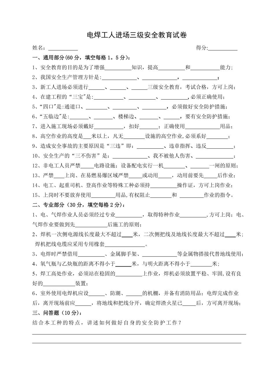 新员工三级安全教育考试试卷及答案.doc_第1页