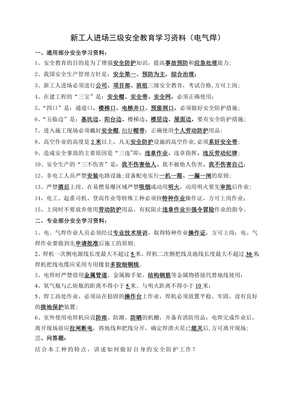 新员工三级安全教育考试试卷及答案.doc_第2页