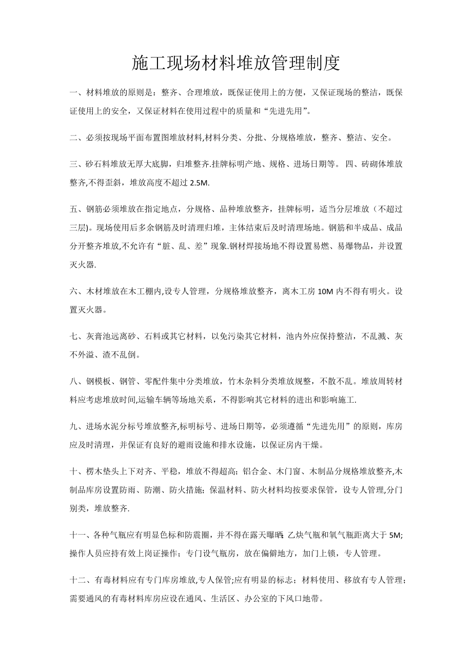 施工现场材料堆放管理制度.docx_第1页