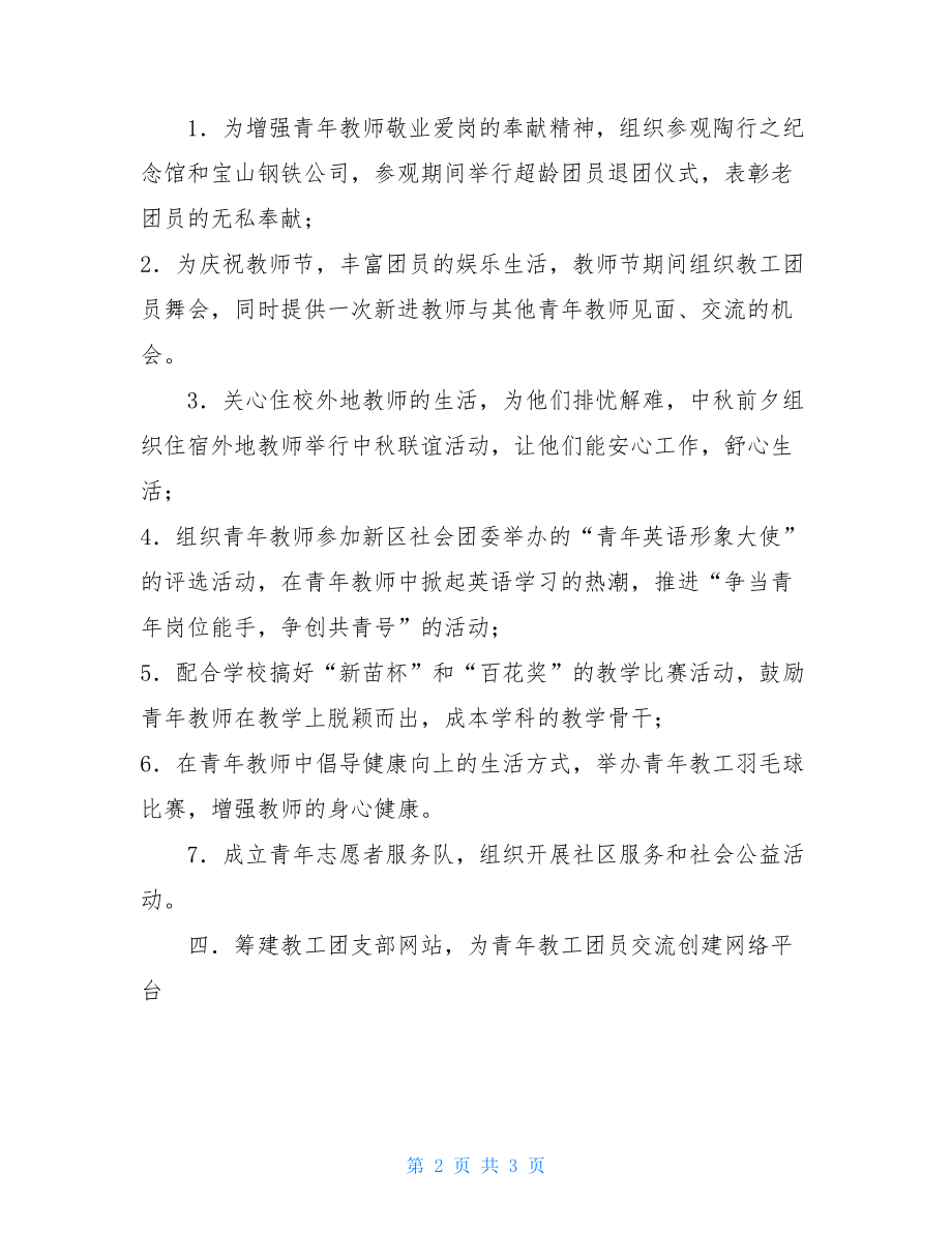 团支部2021下半年工作计划-团支部第二学期工作计划.doc_第2页