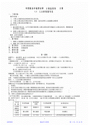 2021最新中图版高中地理必修2全册(精华版).pdf