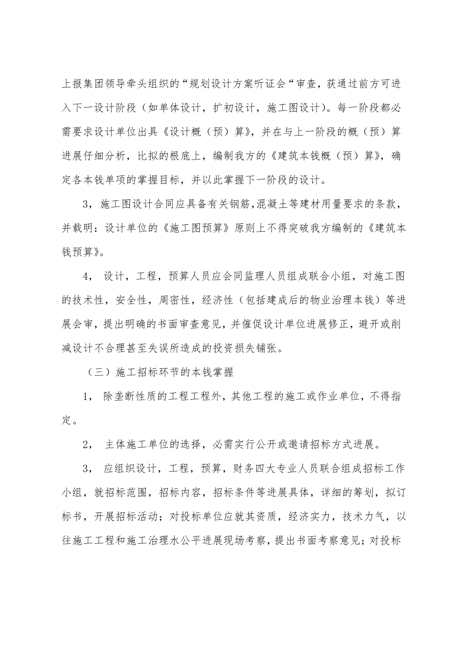 房地产估价：房地产成本管理制度(三).pdf_第2页