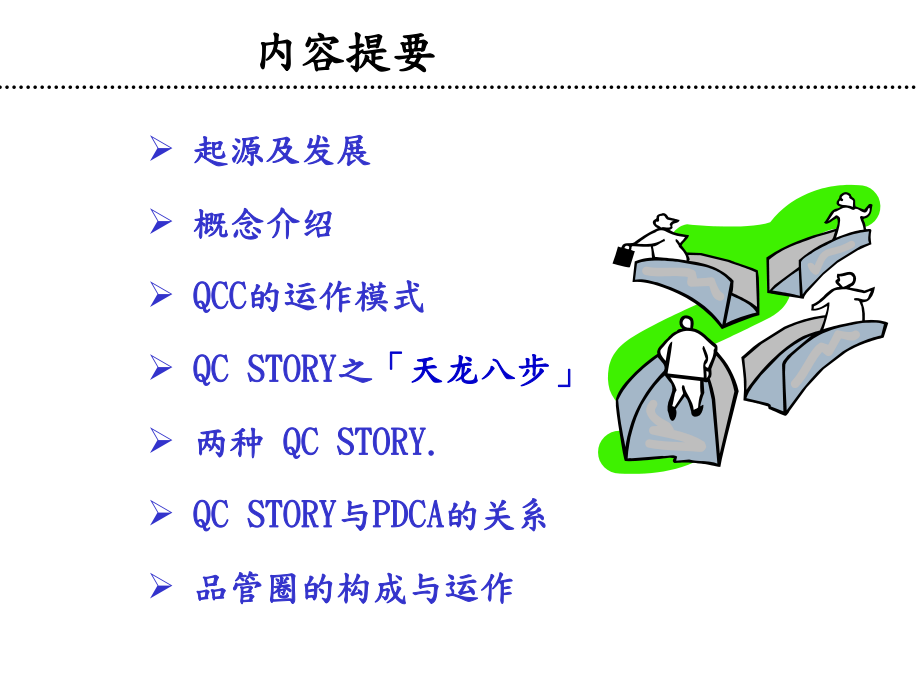 QCC-概述(1).ppt_第2页