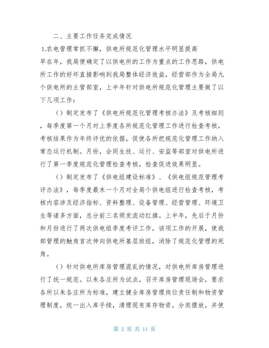 电力局经营部外线个人工作总结个人工作总结.doc_第2页