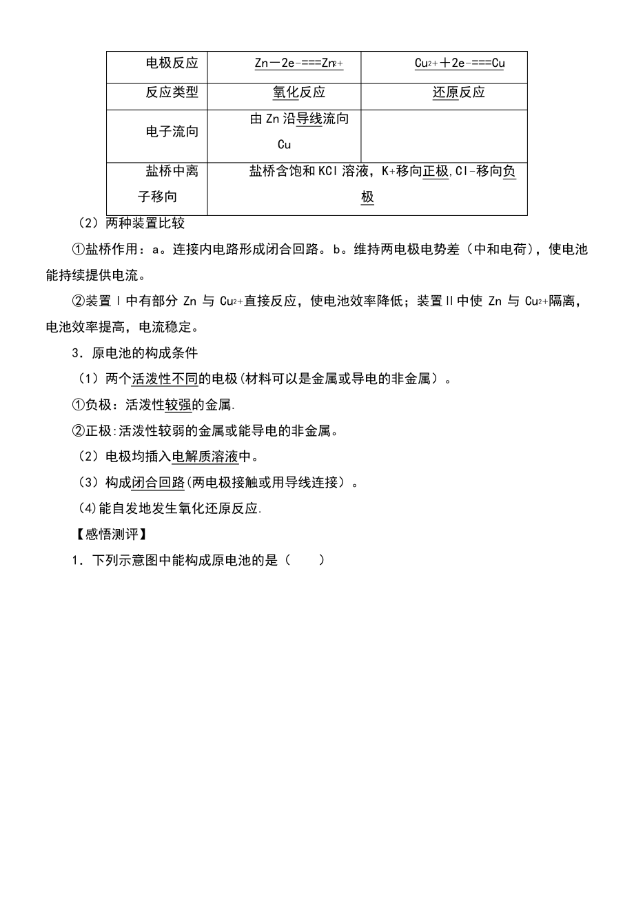 (通用版)2019版高考化学微一轮复习 第21讲 原电池 化学电源学案.pdf_第2页