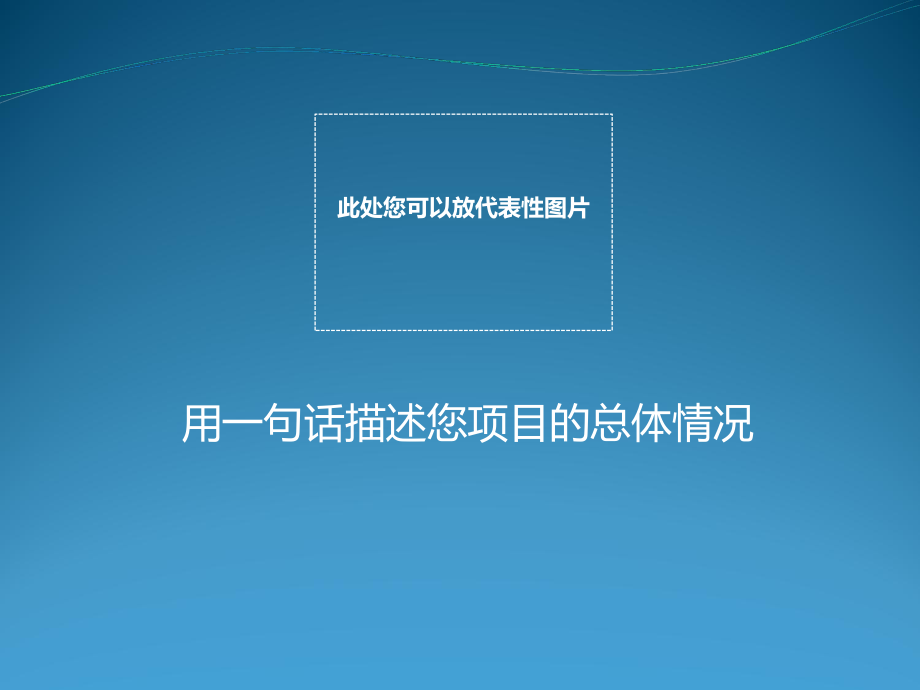 最新商业计划书模板简版PPT课件.ppt_第2页