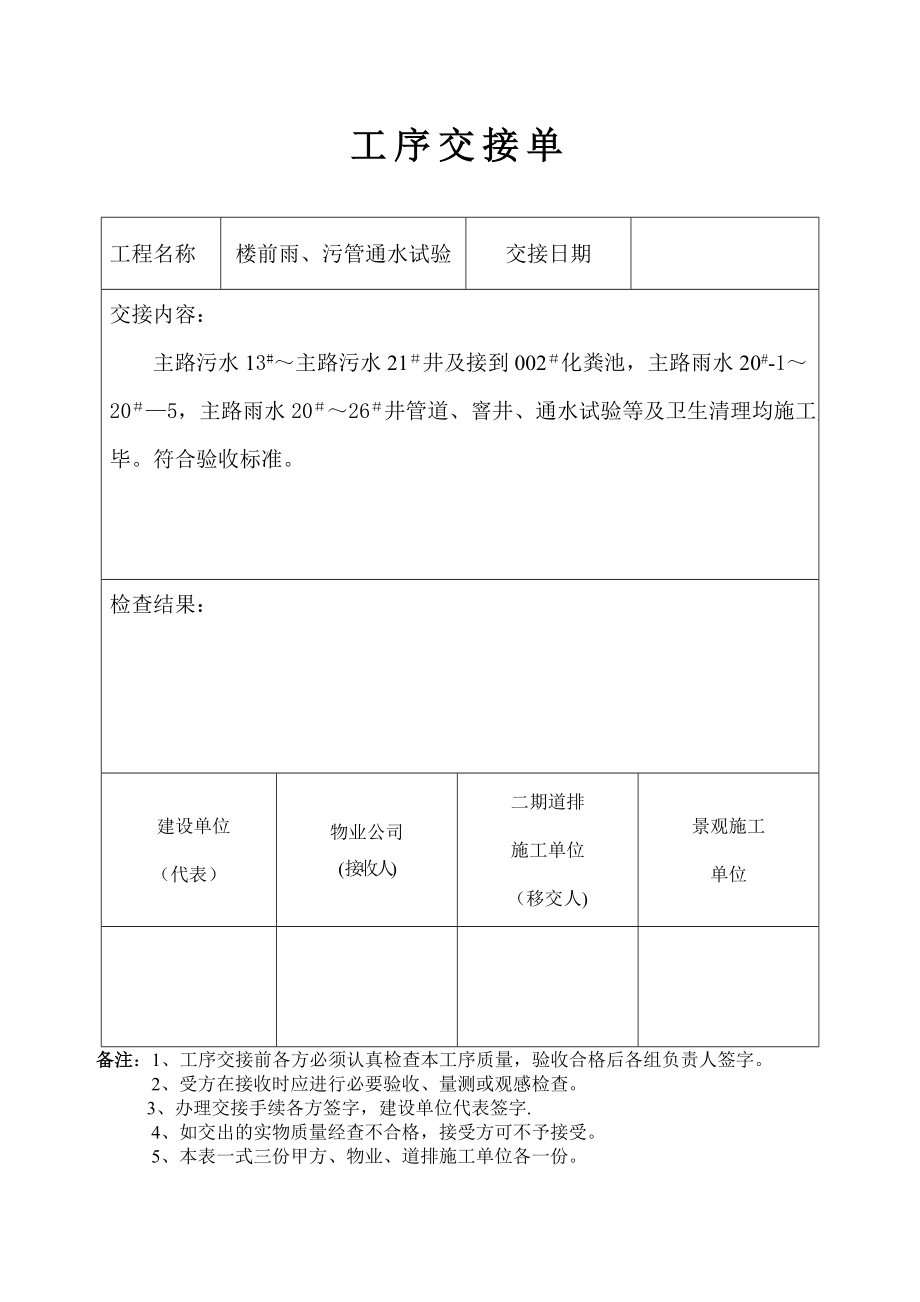 施工工序交接单50576.doc_第1页