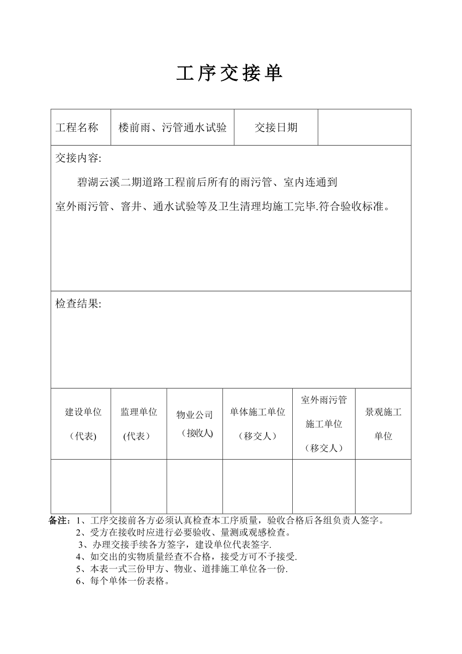 施工工序交接单50576.doc_第2页