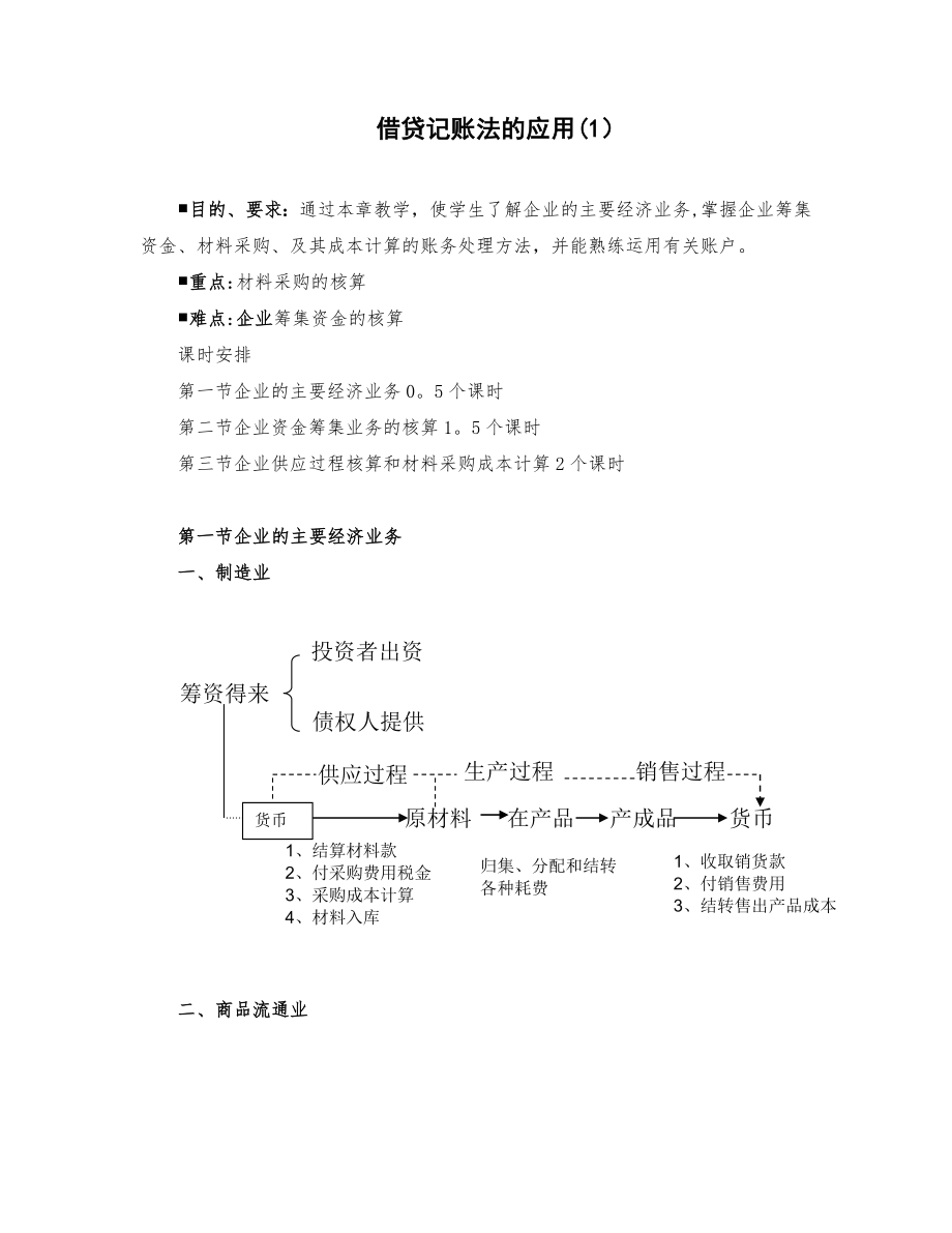 教案——借贷记账法的应用(1).doc_第1页