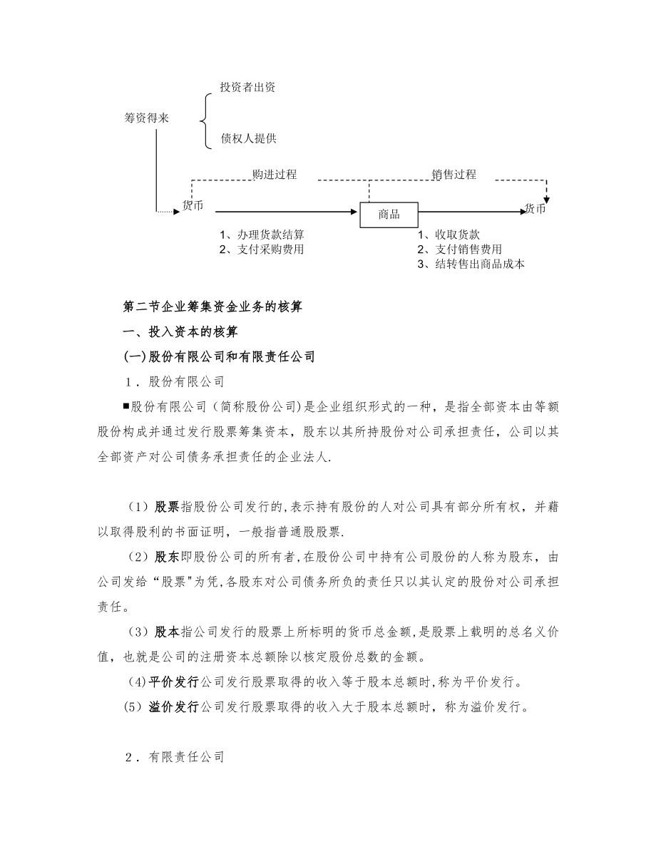 教案——借贷记账法的应用(1).doc_第2页