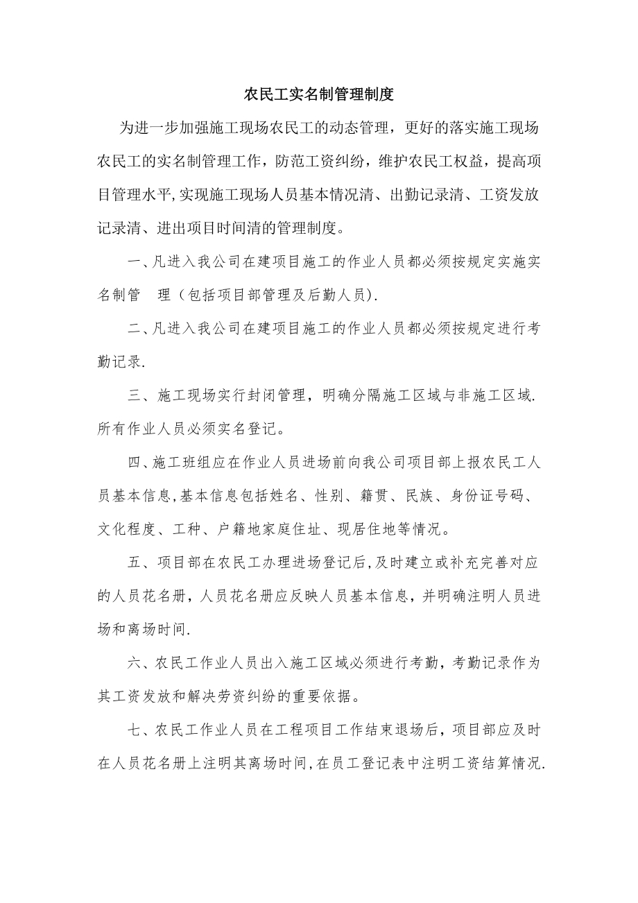 建设农民工实名制管理制度.docx_第1页