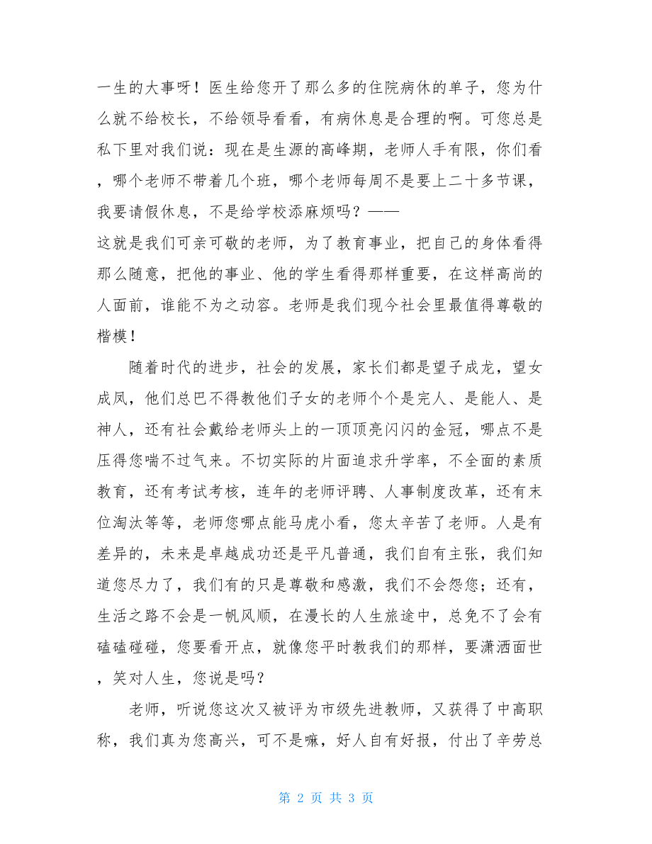 教师节演讲稿200字 教师节演讲稿1000字 .doc_第2页